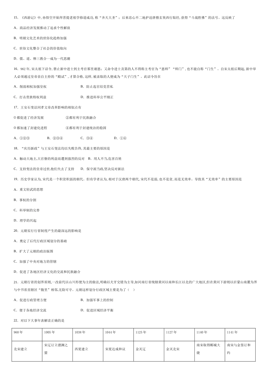 河北省衡水市深州长江中学2020-2021学年高一上学期期中考试历史试题-15096561cb7c4f64b6085b7a4a07e453_第3页