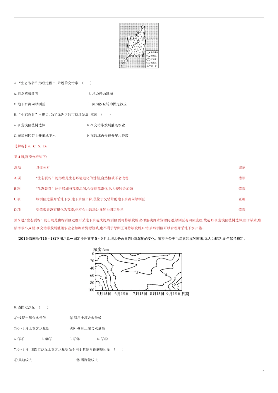 第二章 区域生态环境建设【真题训练】-2020-2021学年高二地理单元复习一遍过（人教版必修3）_第2页