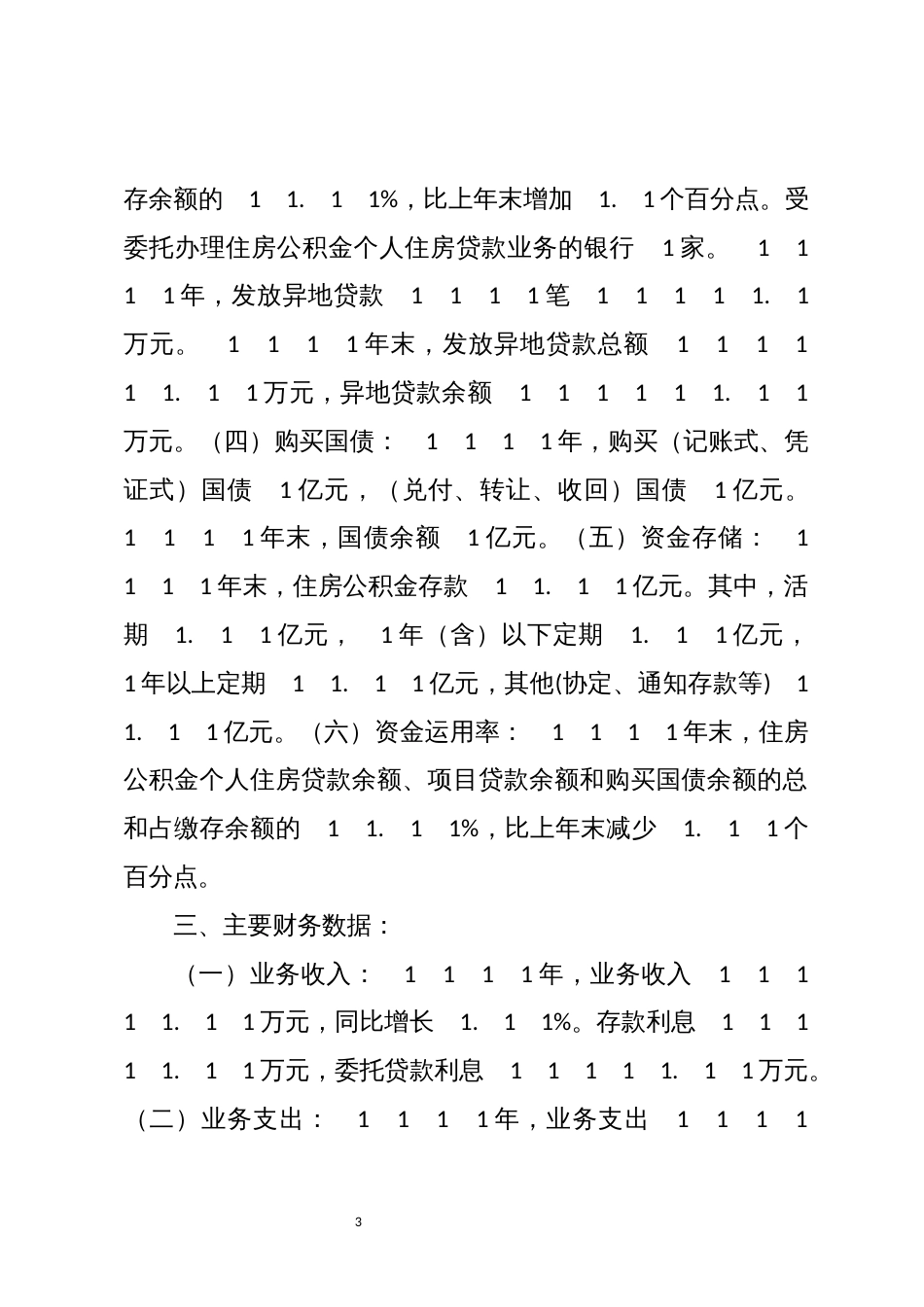 2023年7住房公积金工作总结_第3页