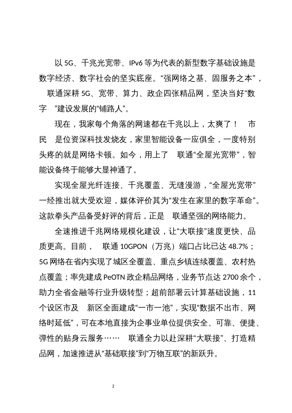 2023年8移动通信联通公司数字化网络化智能化工作总结经验做法_第2页