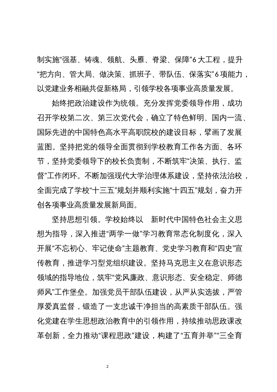 2023年6　医药职业技术学院工作总结综述_第2页