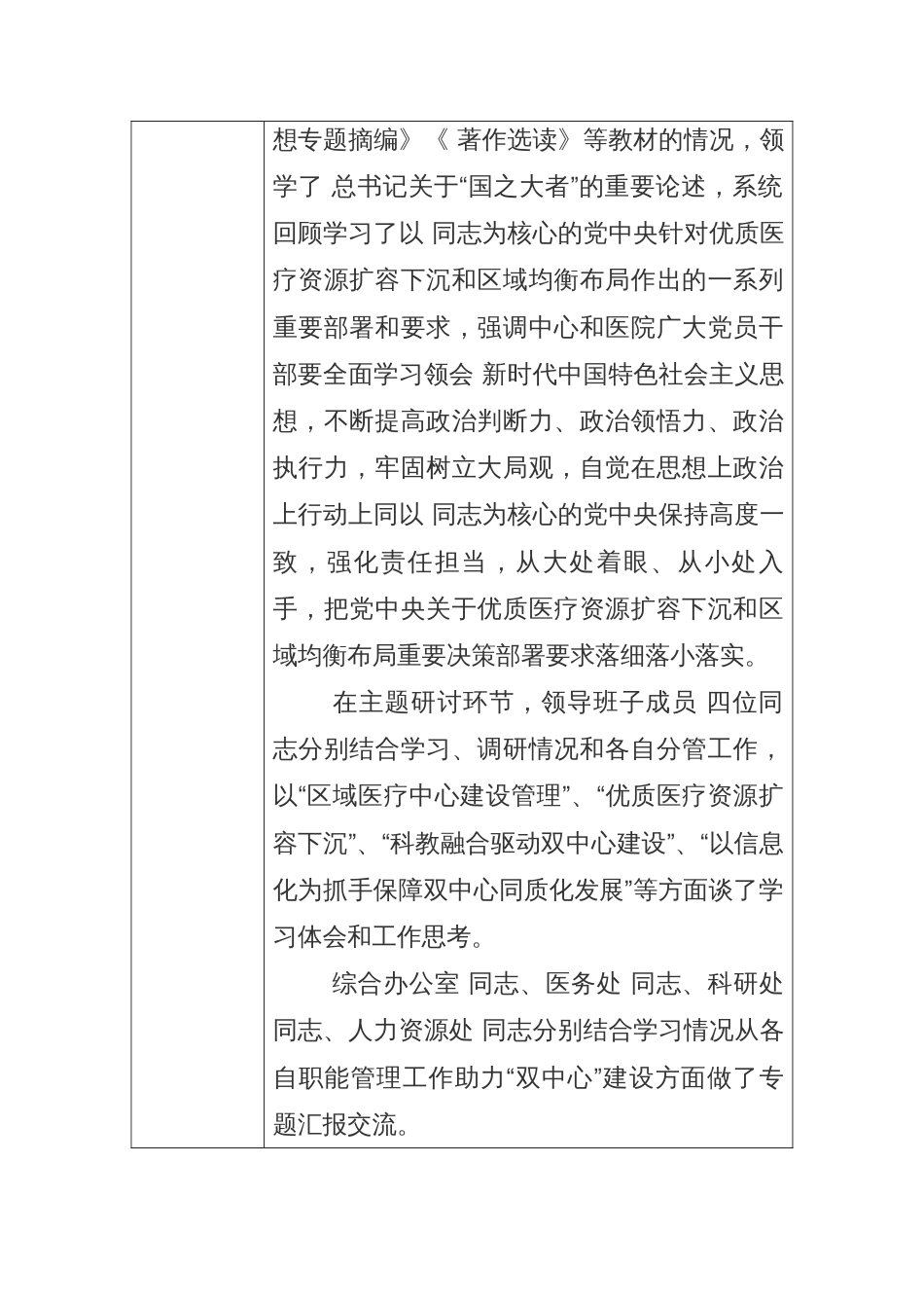 2023年4主题教育读书班学习研讨交流会记录_第2页