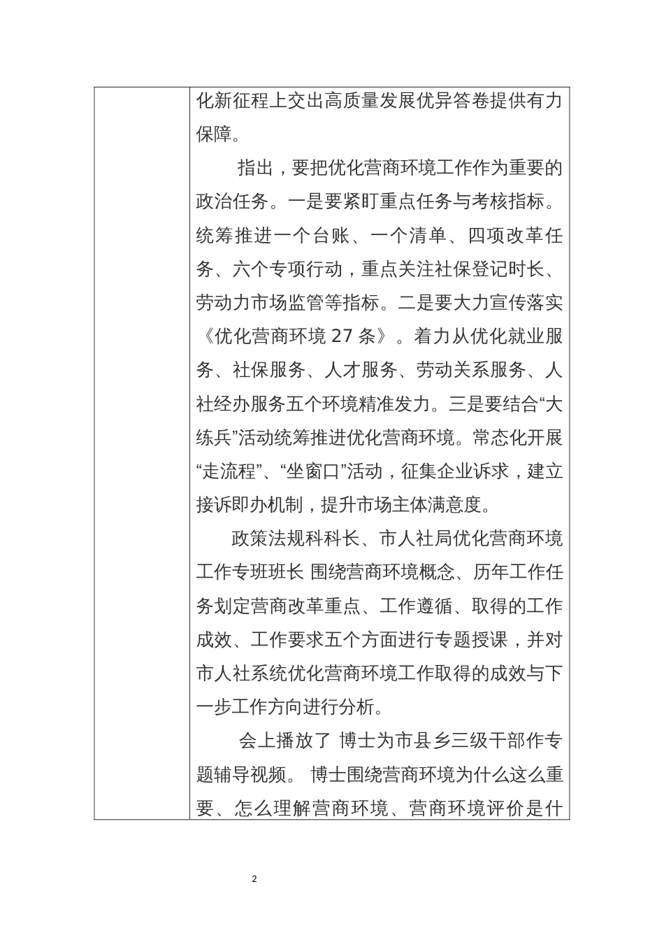 2023年2优化营商环境工作培训暨优化营商环境工作推进记录表格_第2页