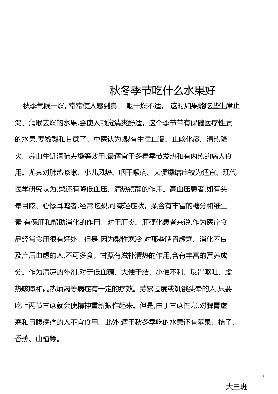 大班秋季学期温馨提示[共21页]_第2页