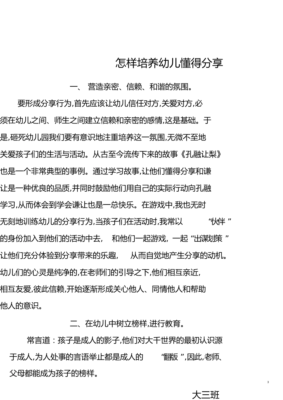 大班秋季学期温馨提示[共21页]_第3页
