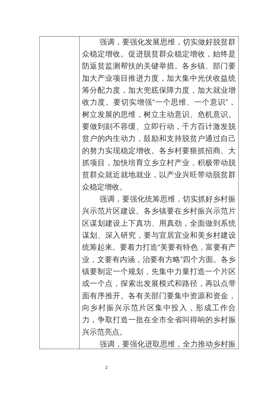 2023年3优化营商环境工作培训暨优化营商环境工作推进记录表格_第2页