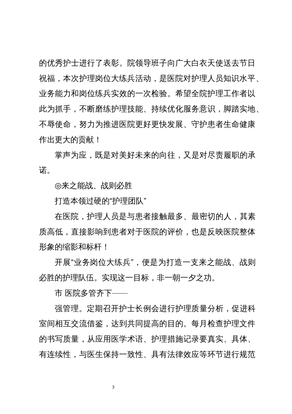 2023年6护士节5.12护士业务岗位大练兵推进护理服务质量工作总结先进事迹_第3页