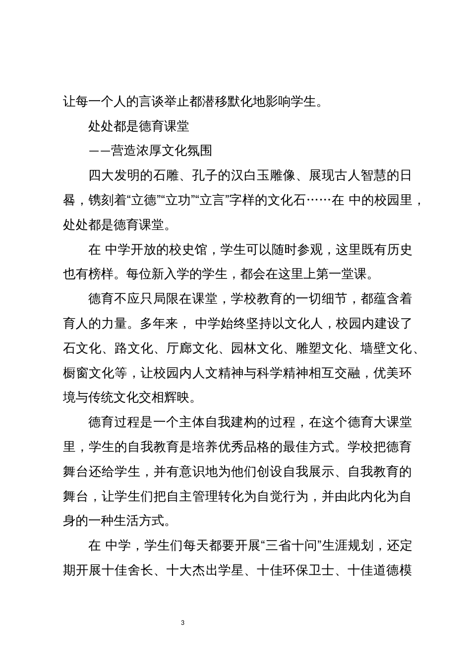 2023年4中学学校推进素质教育德育工作总结经验做法特色亮点_第3页