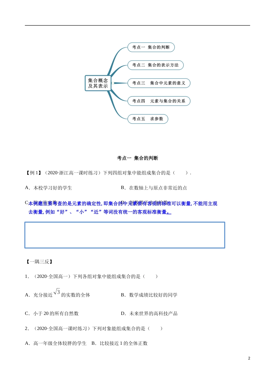 1.1 集合概念及特征（精讲）（原卷版附答案）_第2页