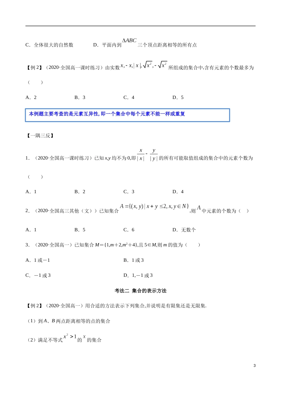 1.1 集合概念及特征（精讲）（原卷版附答案）_第3页