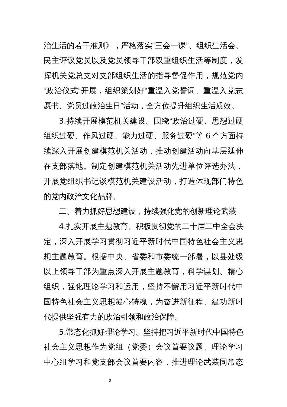2023年度党建工作要点7_第2页
