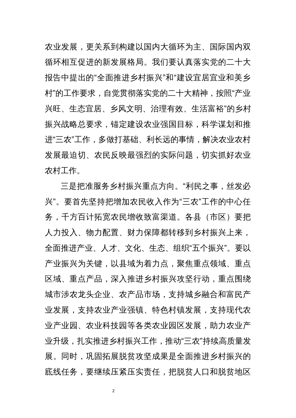 2023年7理论学习中心组专题学习理论文章研讨交流会上的发言_第2页