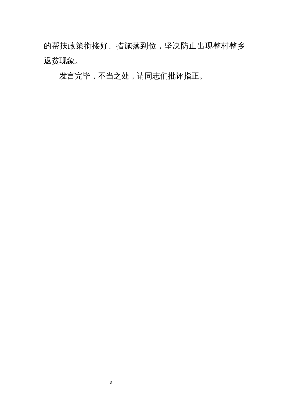 2023年7理论学习中心组专题学习理论文章研讨交流会上的发言_第3页