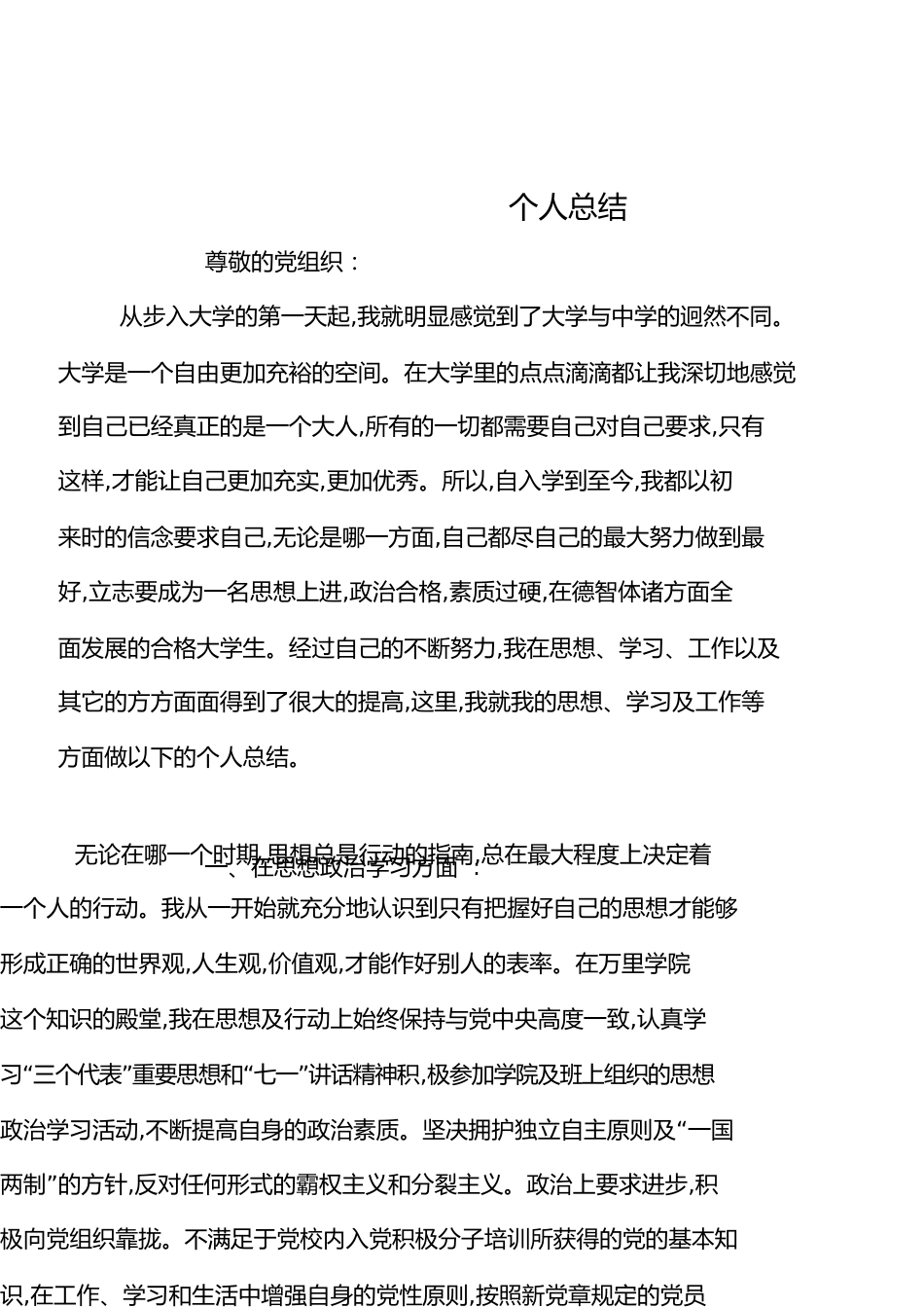 党员推优个人总结[共6页]_第1页
