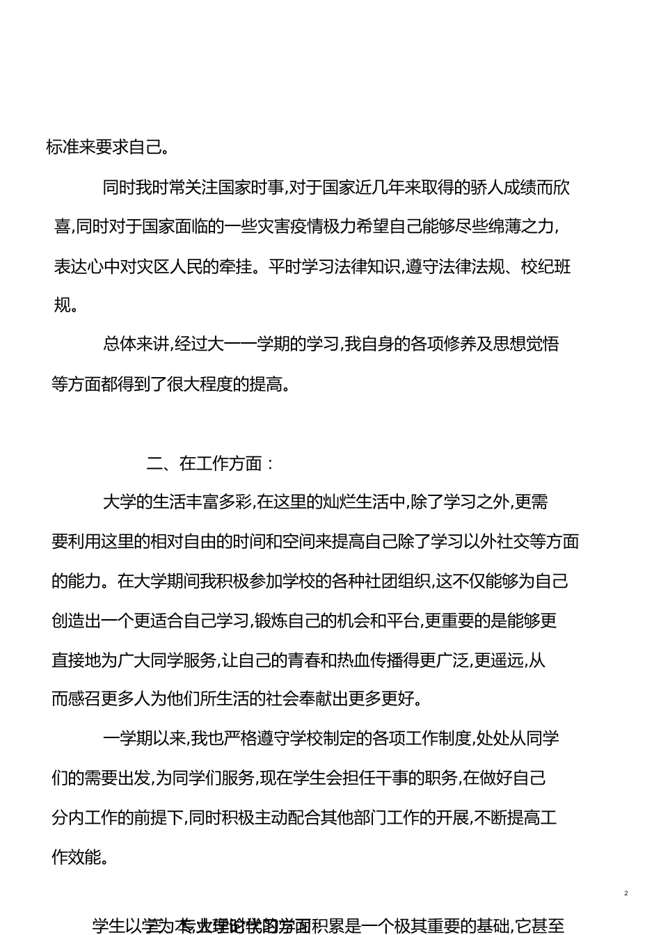 党员推优个人总结[共6页]_第2页