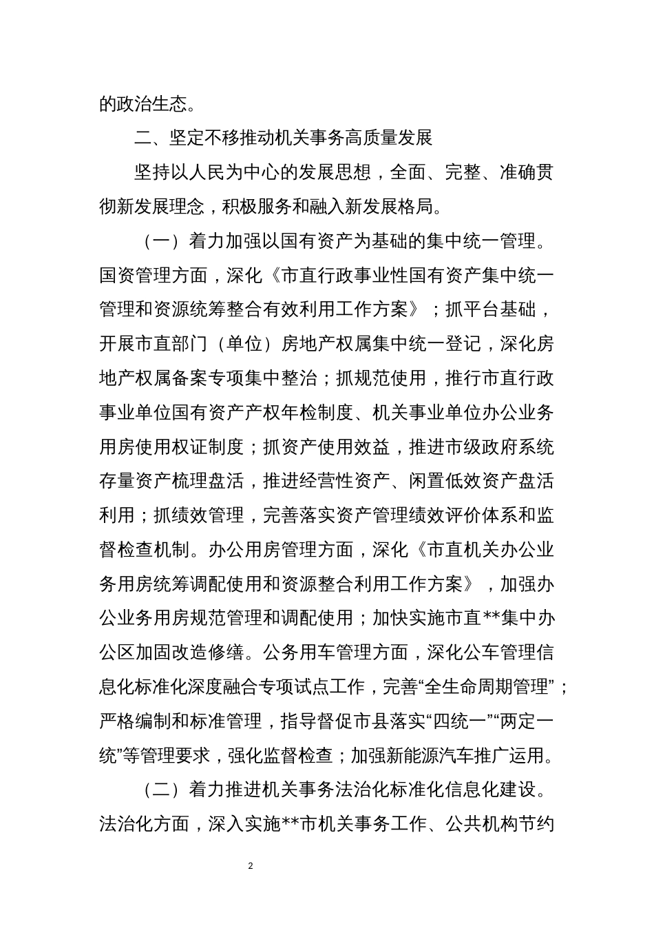 2023年5事务管理工作计划_第2页