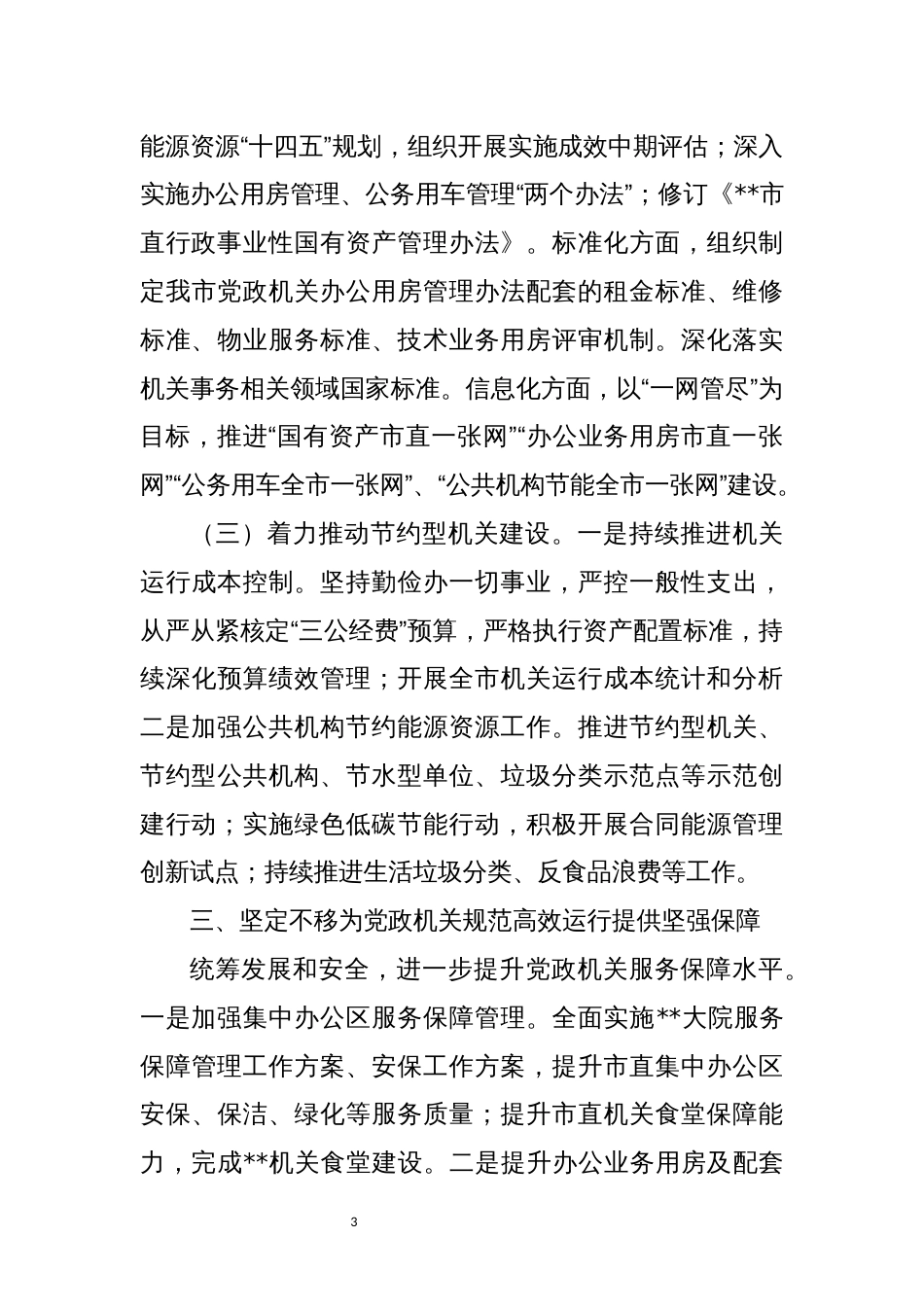 2023年5事务管理工作计划_第3页