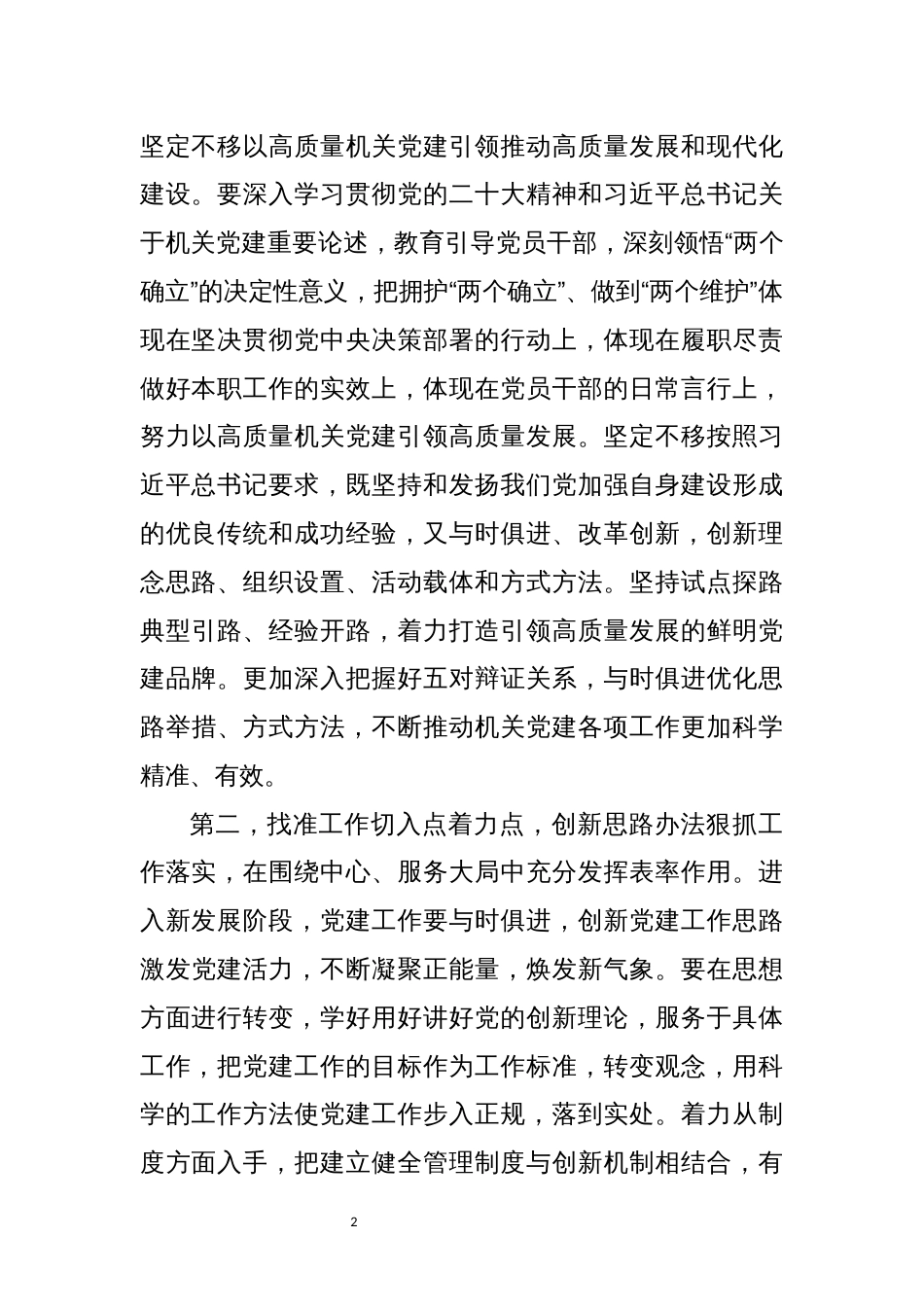 2023年4党建工作会议上的讲话_第2页