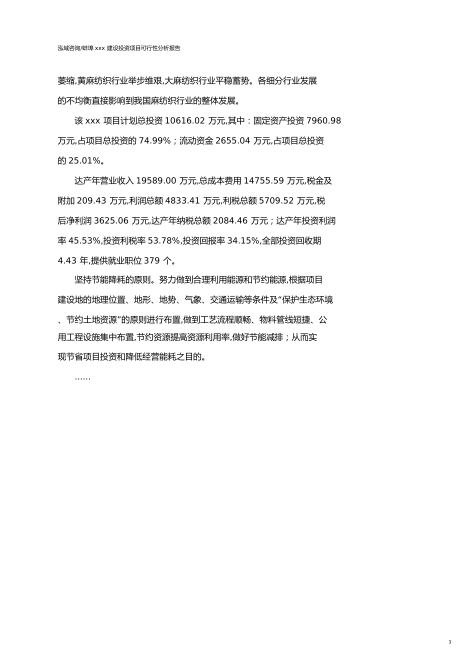 蚌埠可行性研究报告（代项目建议书）_第3页