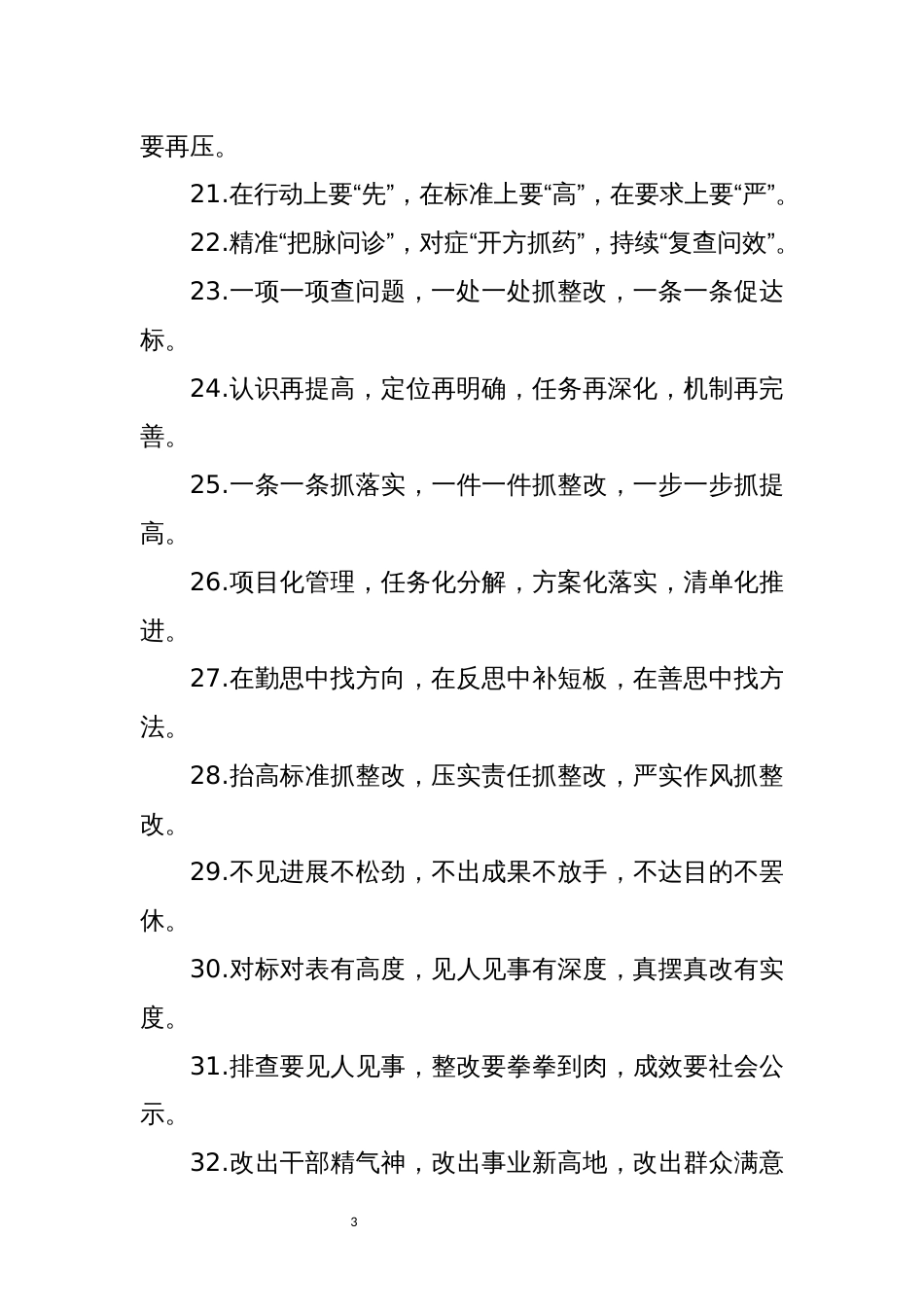 2023年3整改整治类排比句_第3页