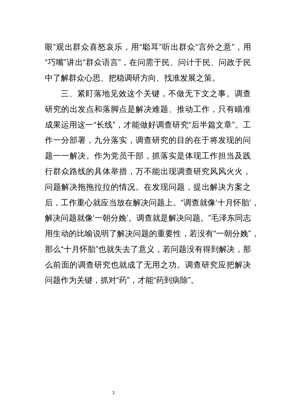 2023年2座谈发言材料：党员干部要练就调查研究的“硬功夫”心得体会_第3页