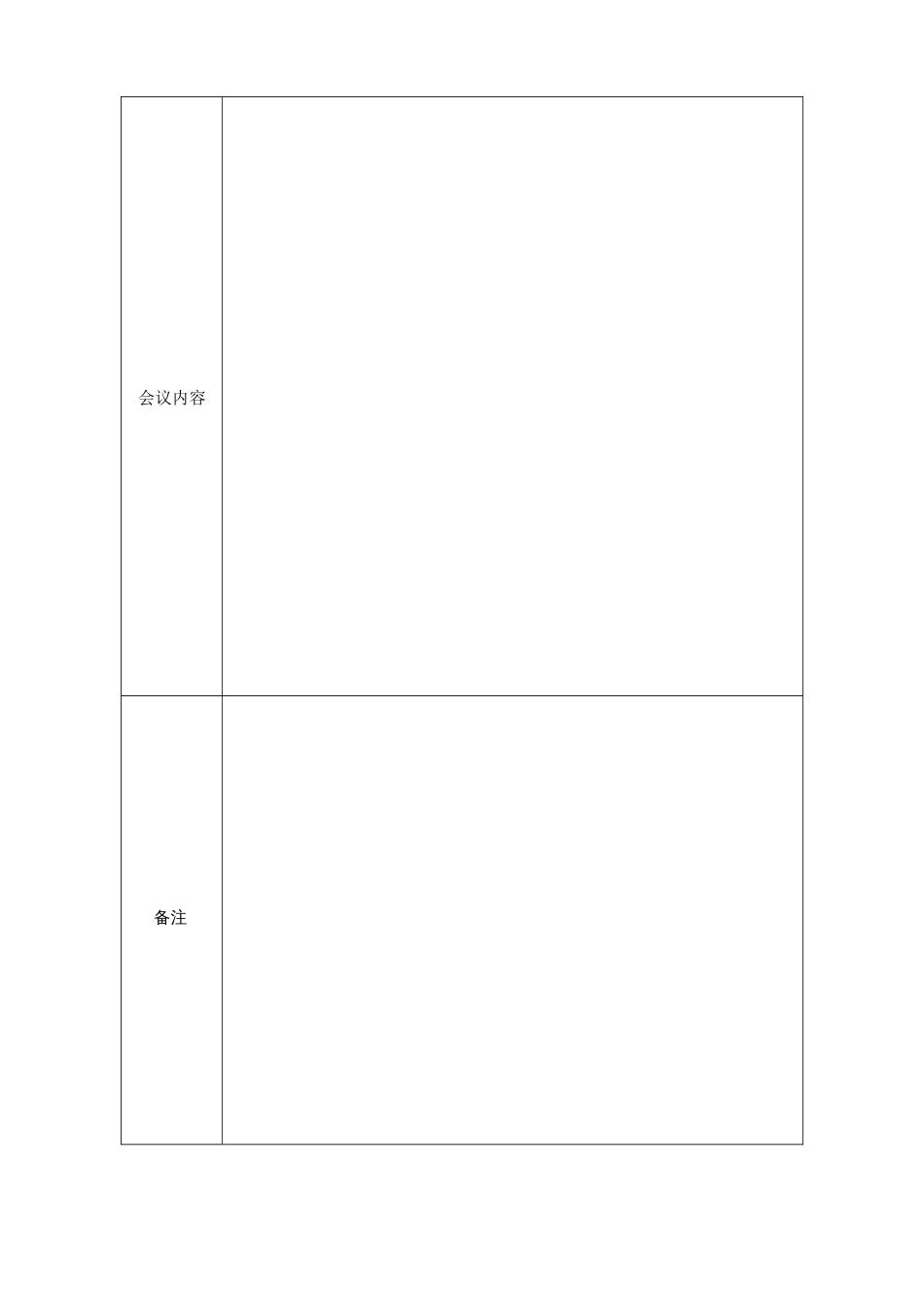 2023年会议记录模板（空白带隐形格）_第2页