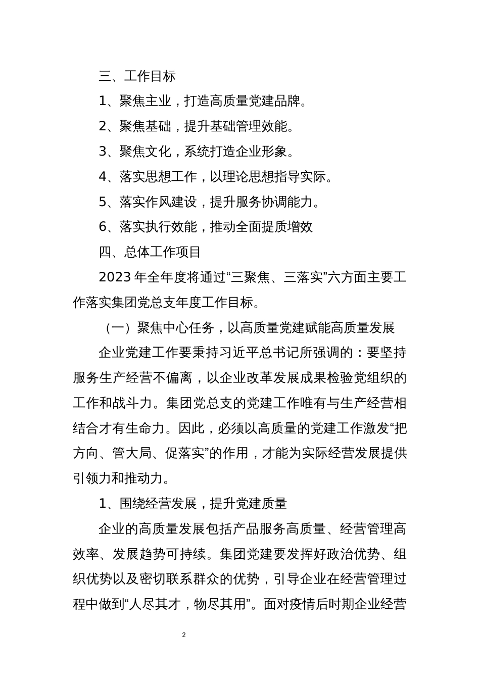 2023年10公司党建工作实施方案_第2页