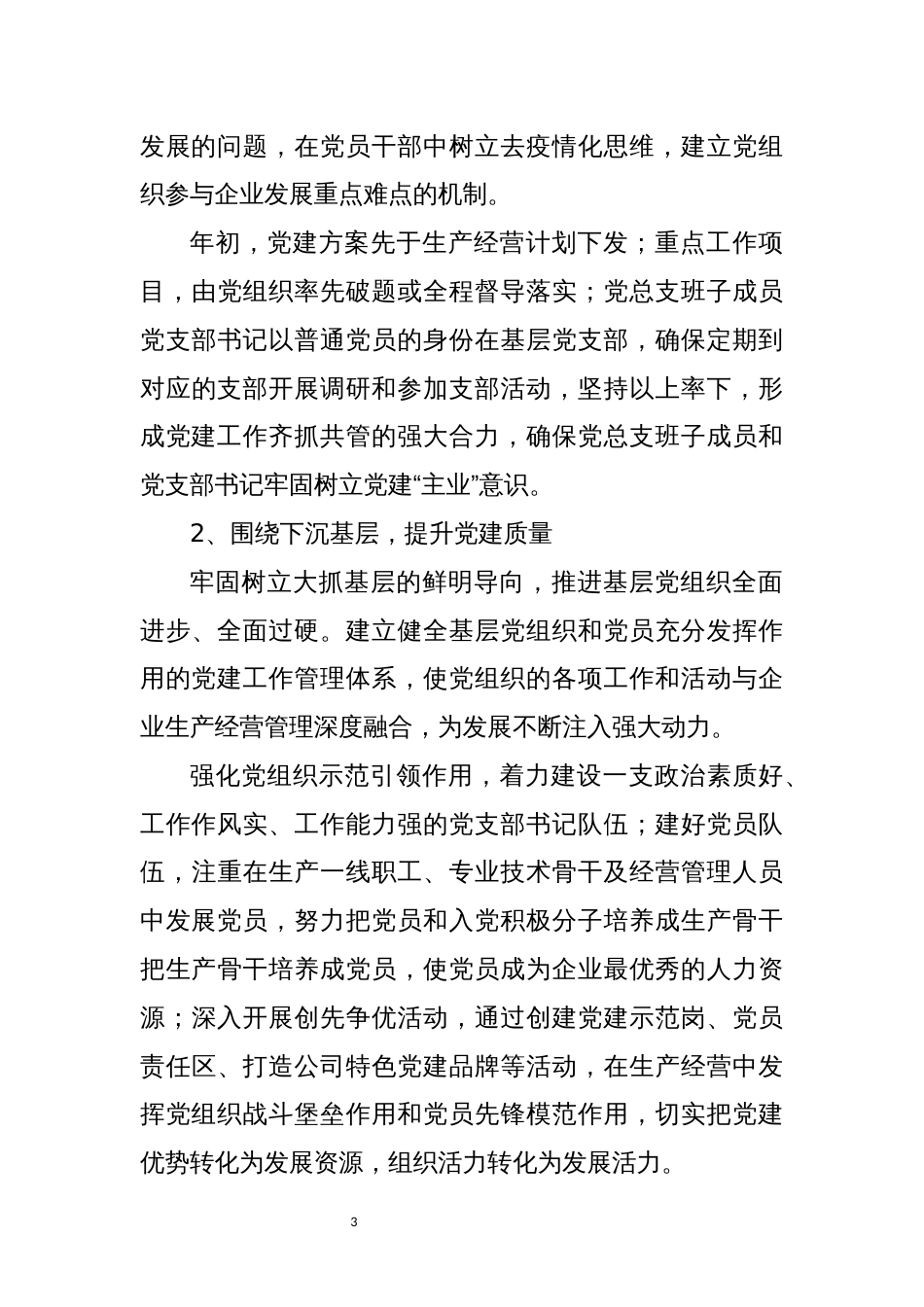 2023年10公司党建工作实施方案_第3页