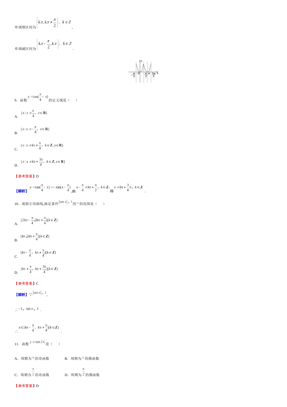 第5章 5.4.3 正切函数的图象与性质（备作业）-【上好课】2020-2021学年高一数学同步备课系列（人教A版2019必修第一册）_第3页