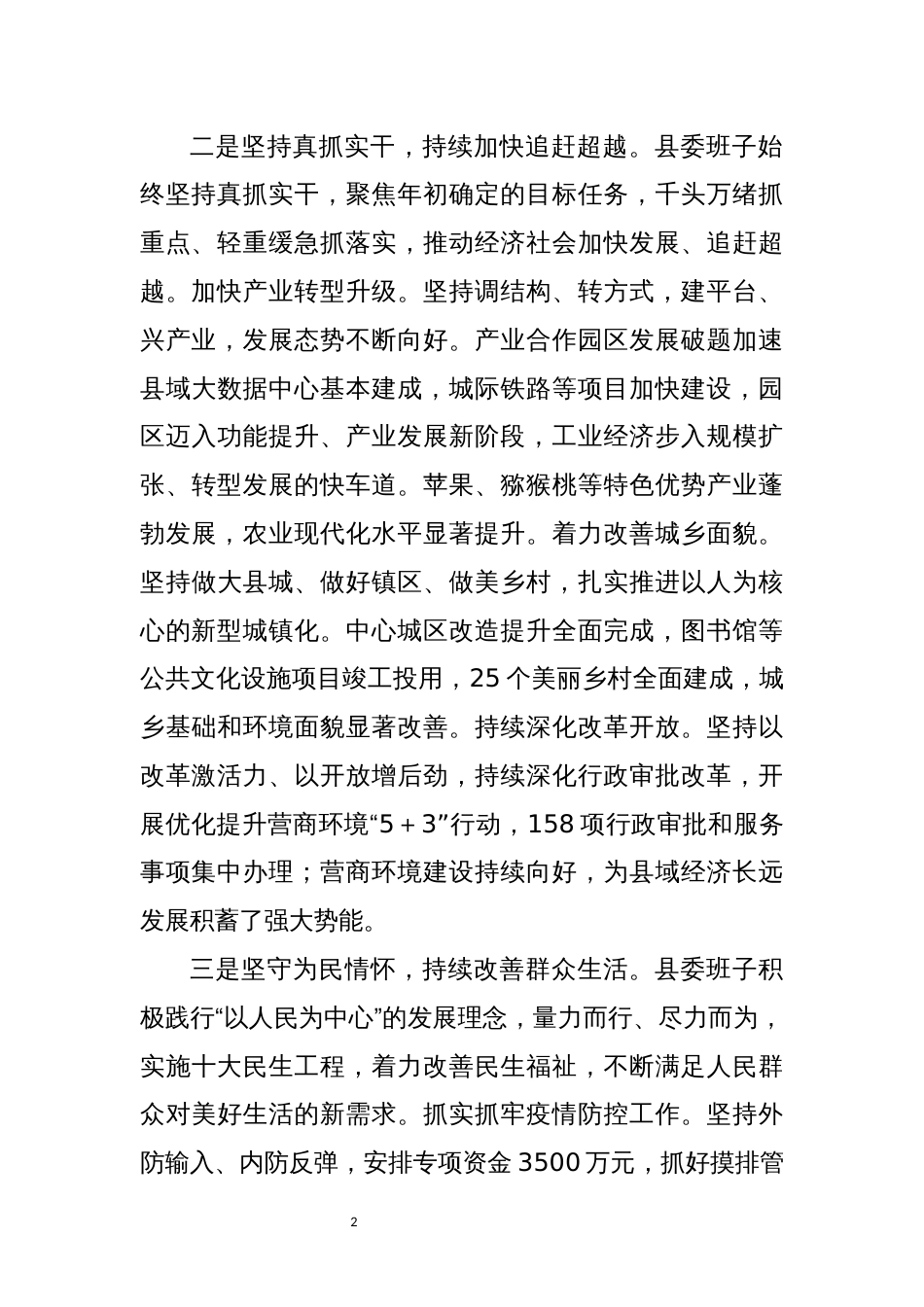 2023年领导班子工作总结汇报_第2页