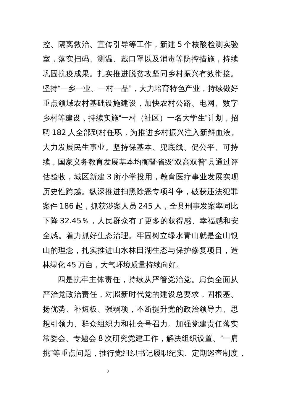 2023年领导班子工作总结汇报_第3页