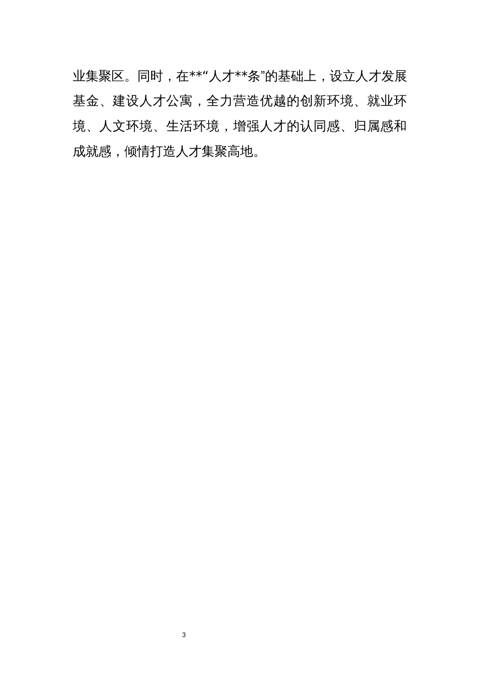 2023 文化旅游发展主题工作总结 经验做法交流材料_第3页