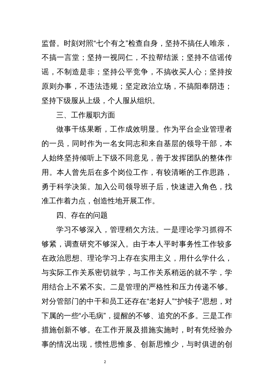 2023班子成员画像报告_第2页