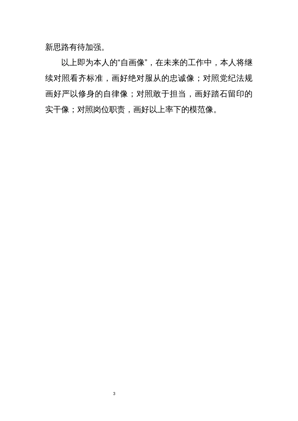 2023班子成员画像报告_第3页
