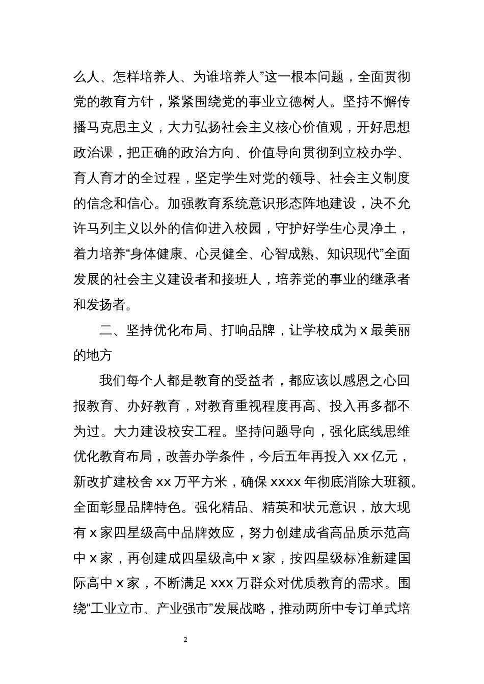 2023 在学习研讨班上的研讨发言材料_第2页