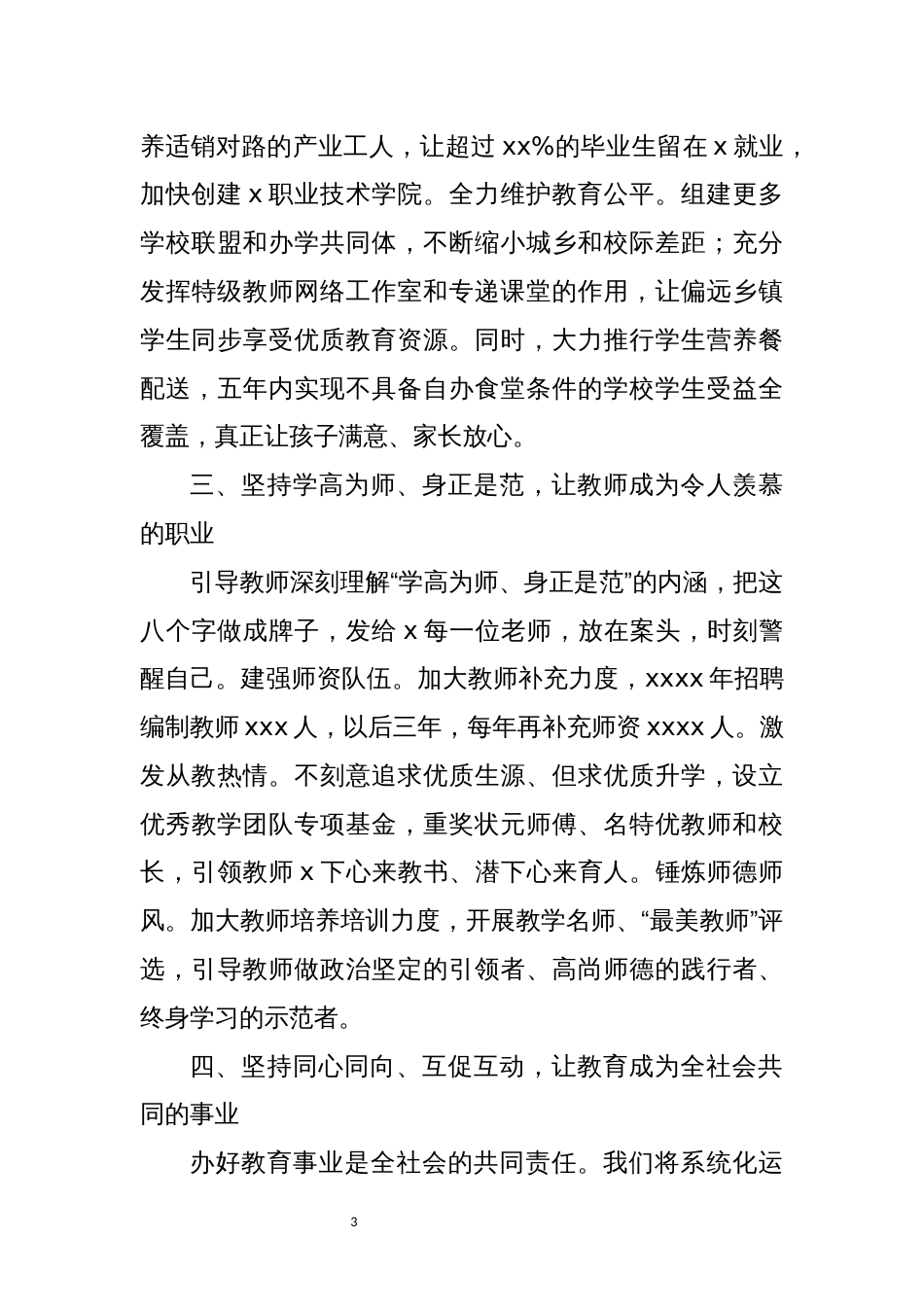 2023 在学习研讨班上的研讨发言材料_第3页