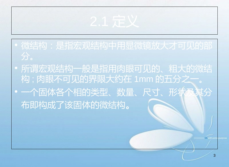混凝土的微观结构[共19页]_第3页
