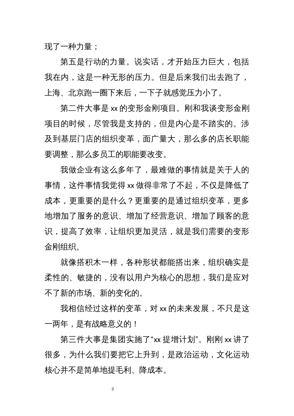 2023年企业公司领导上半年工作总结会议上的讲话_第3页