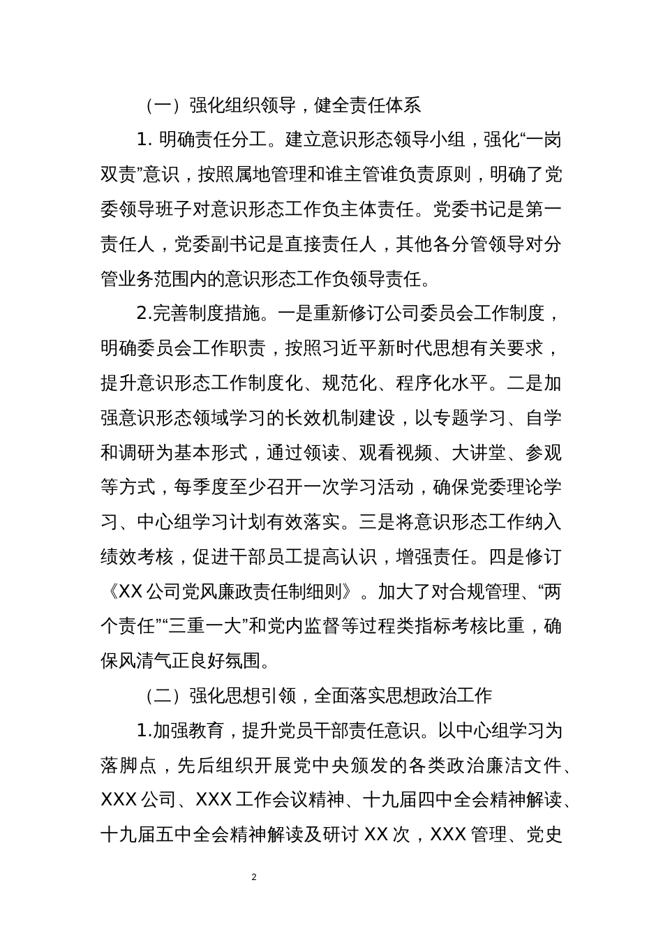 2023年意识形态工作总结_第2页