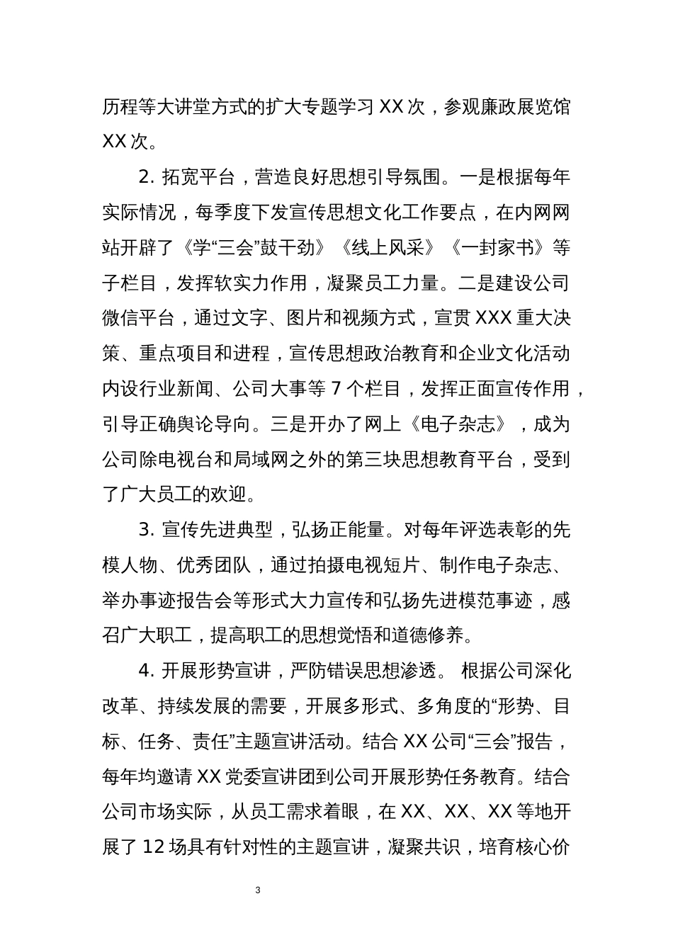 2023年意识形态工作总结_第3页