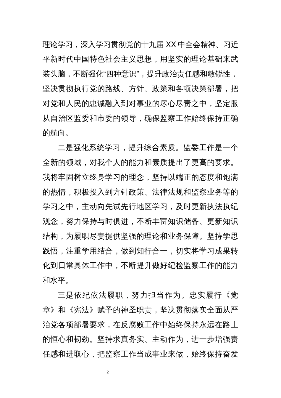 2023 在会议上的表态发言_第2页