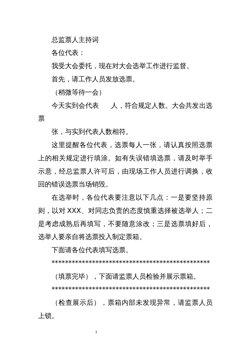 2023 总监票人主持词_第1页