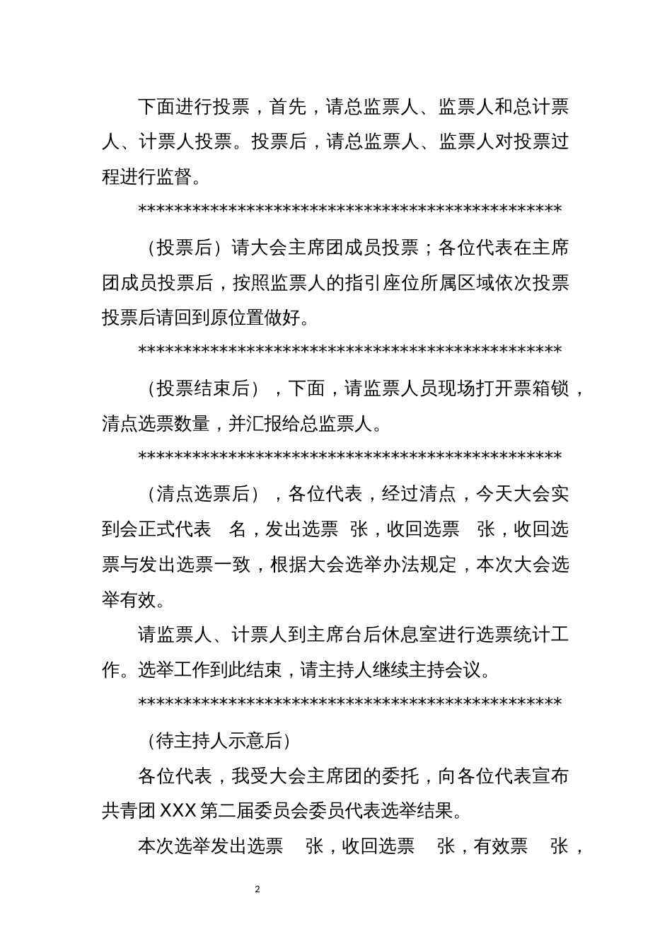 2023 总监票人主持词_第2页