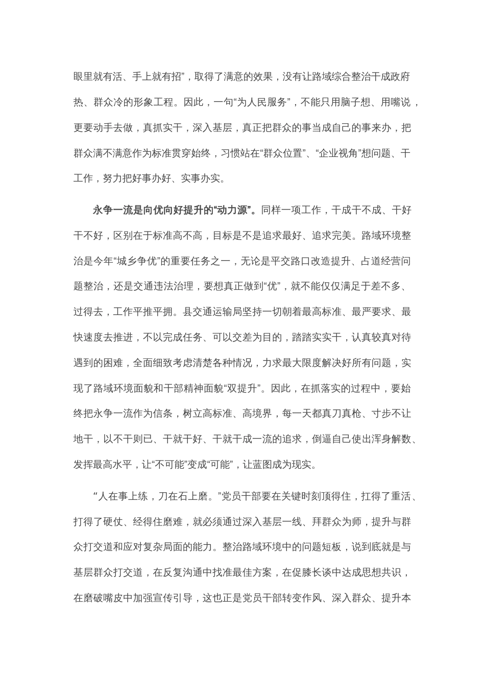 2023 经验发言：问题在一线破解 作风在一线转变_第2页