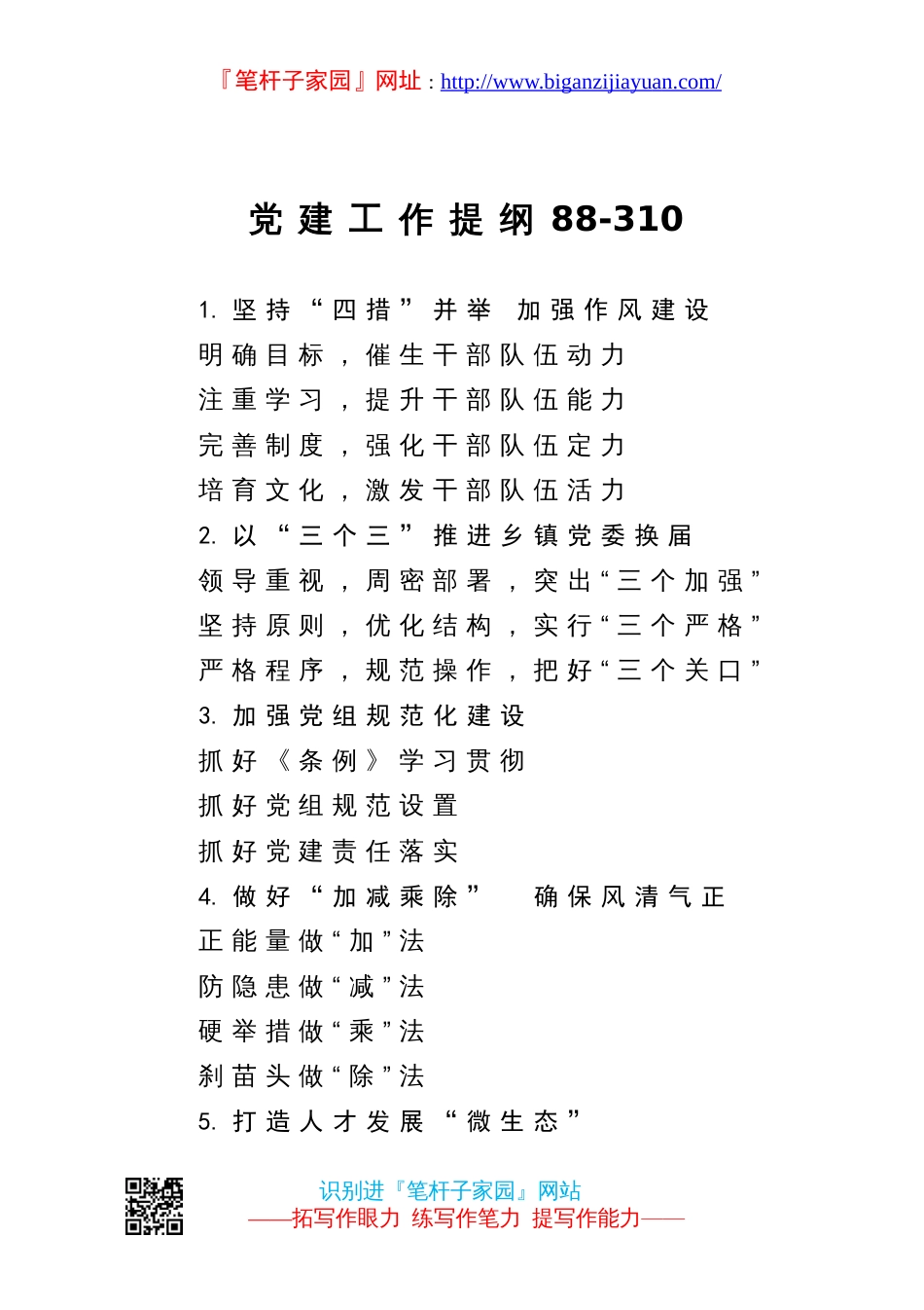 2023 党建工作提纲_第1页