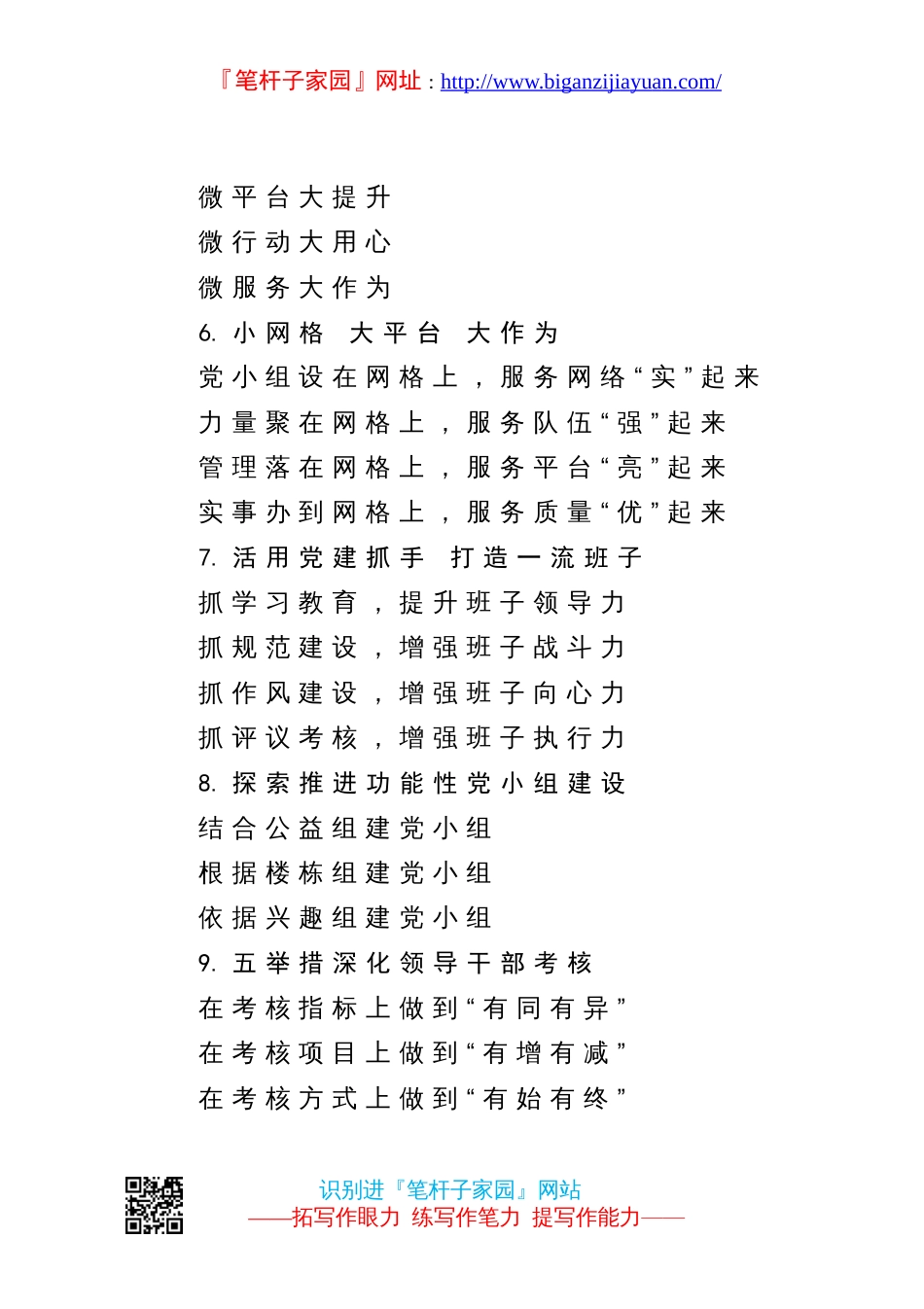 2023 党建工作提纲_第2页