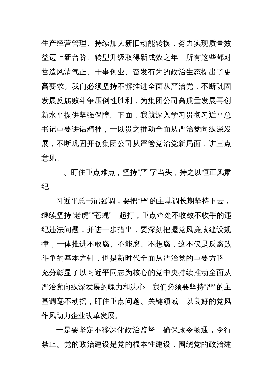 1书记在集团公司纪委全会上的讲话_第2页