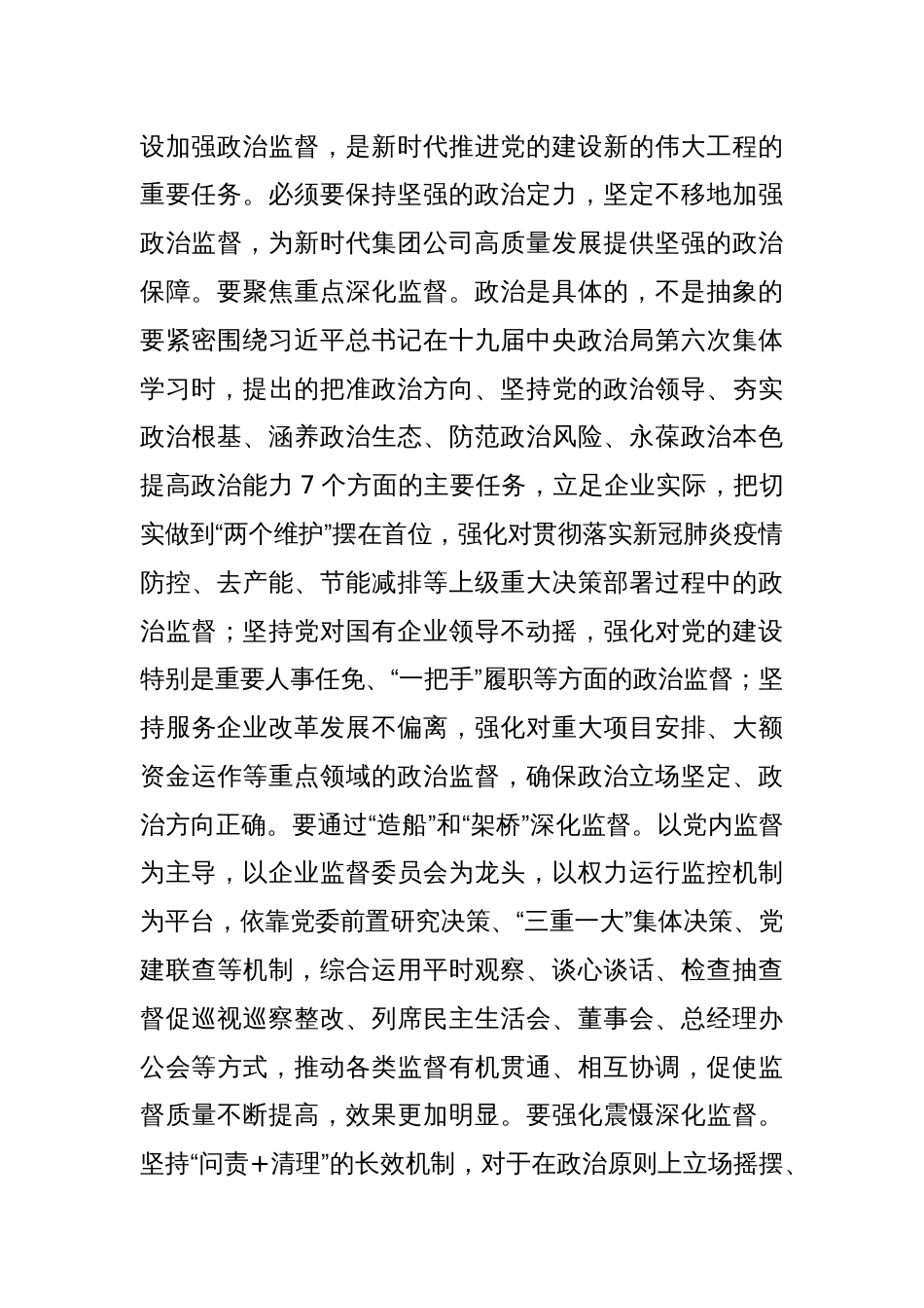 1书记在集团公司纪委全会上的讲话_第3页