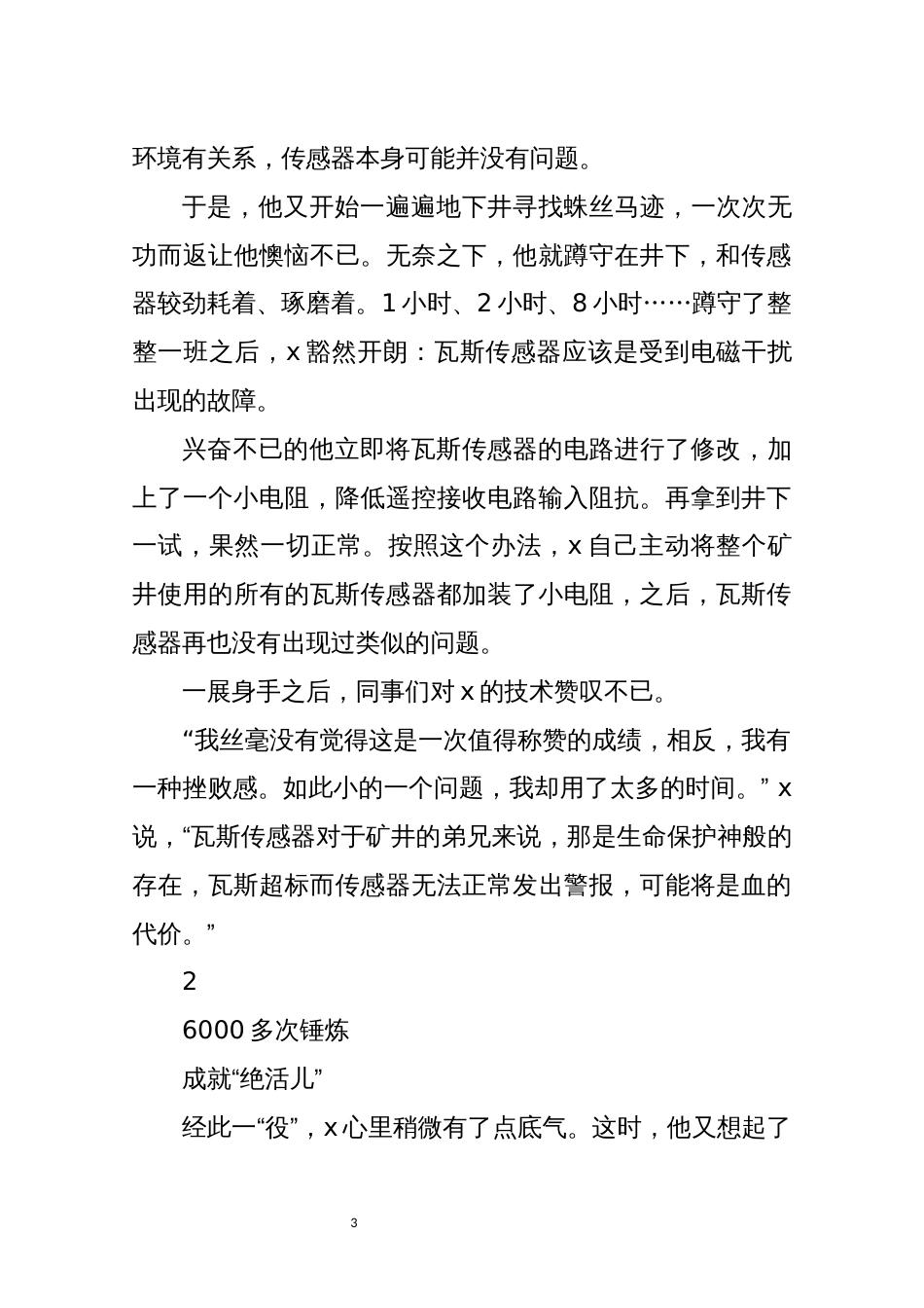 2021年7能源化工x矿业分公司信控科监测班安全监测技师x先进优秀事迹材料_第3页