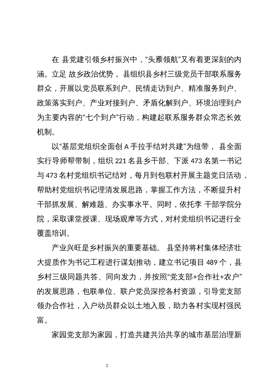 2023年社区街道经济工作总结_第2页